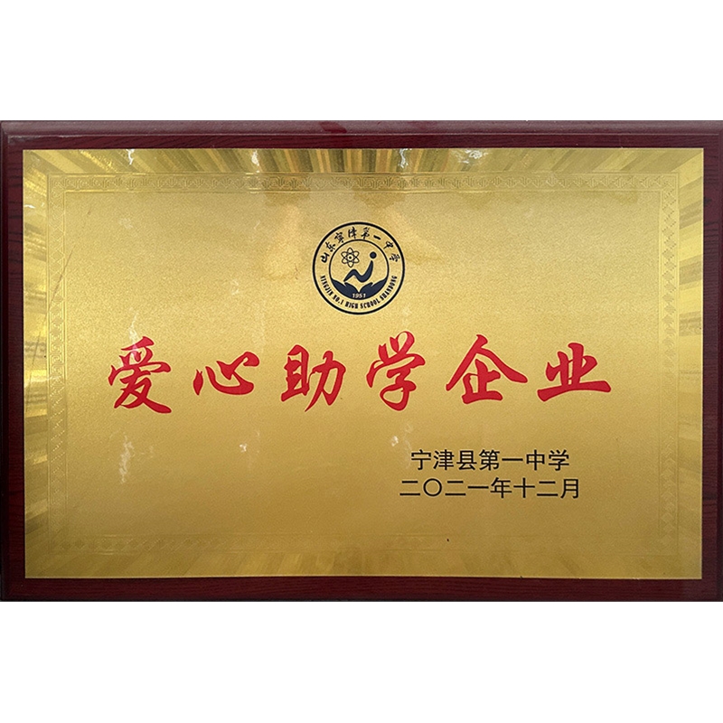 愛心助學(xué)企業(yè)