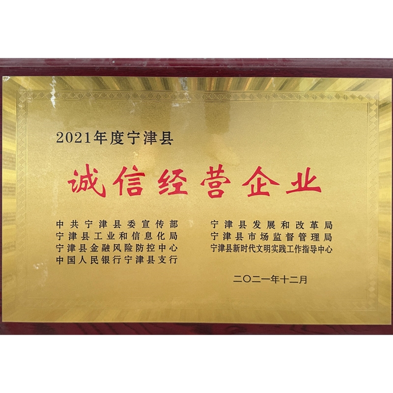 誠信經(jīng)營企業(yè)