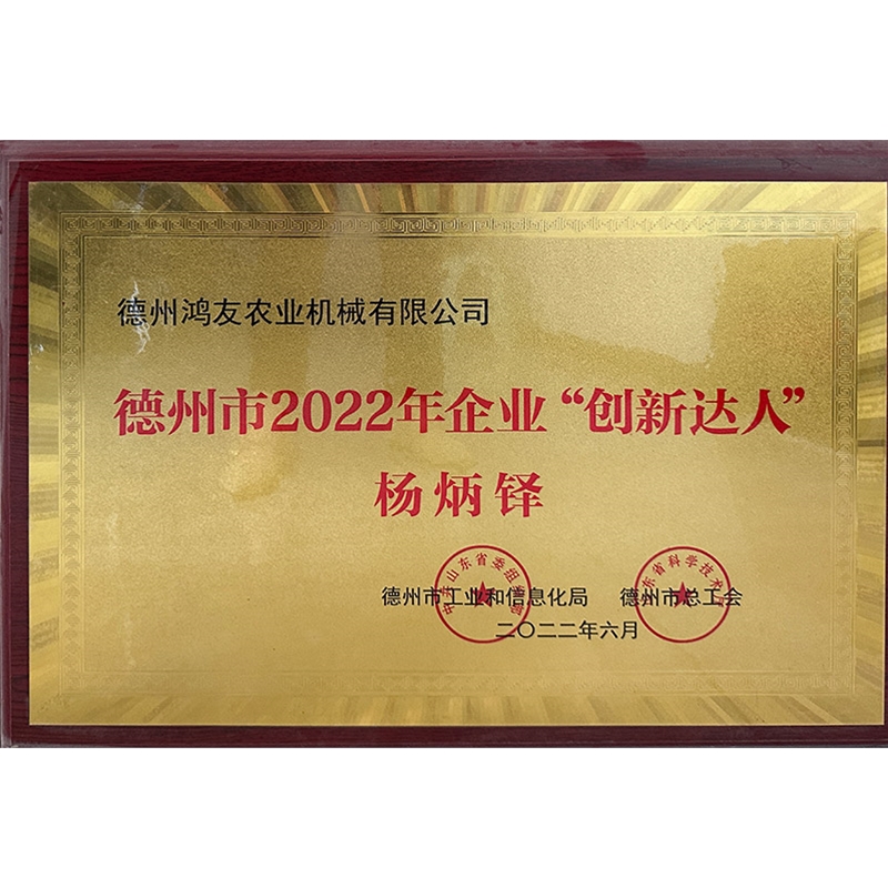 德州市2022年企業(yè)“創(chuàng)新達(dá)人”